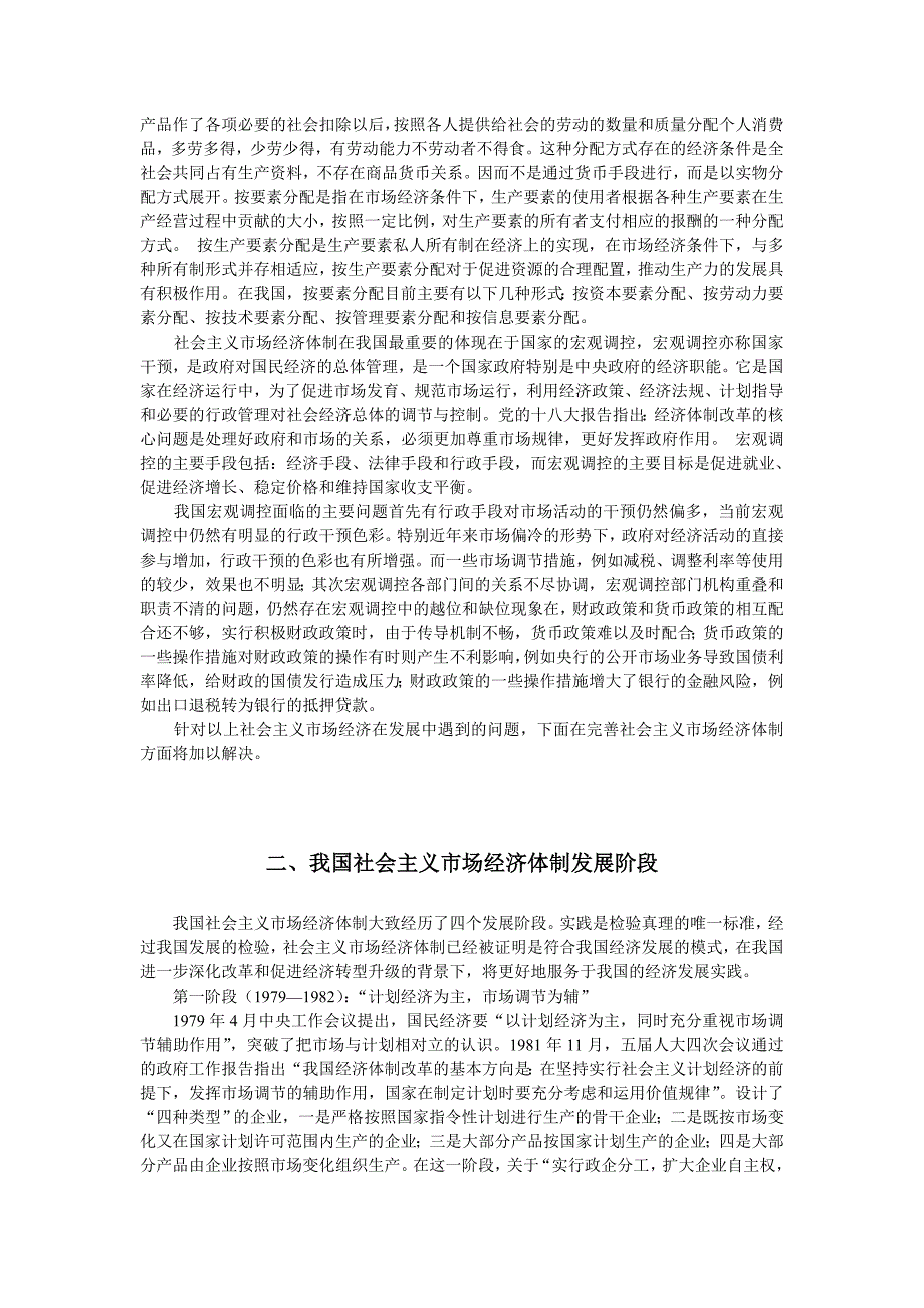 社会主义市场经济导论_第2页