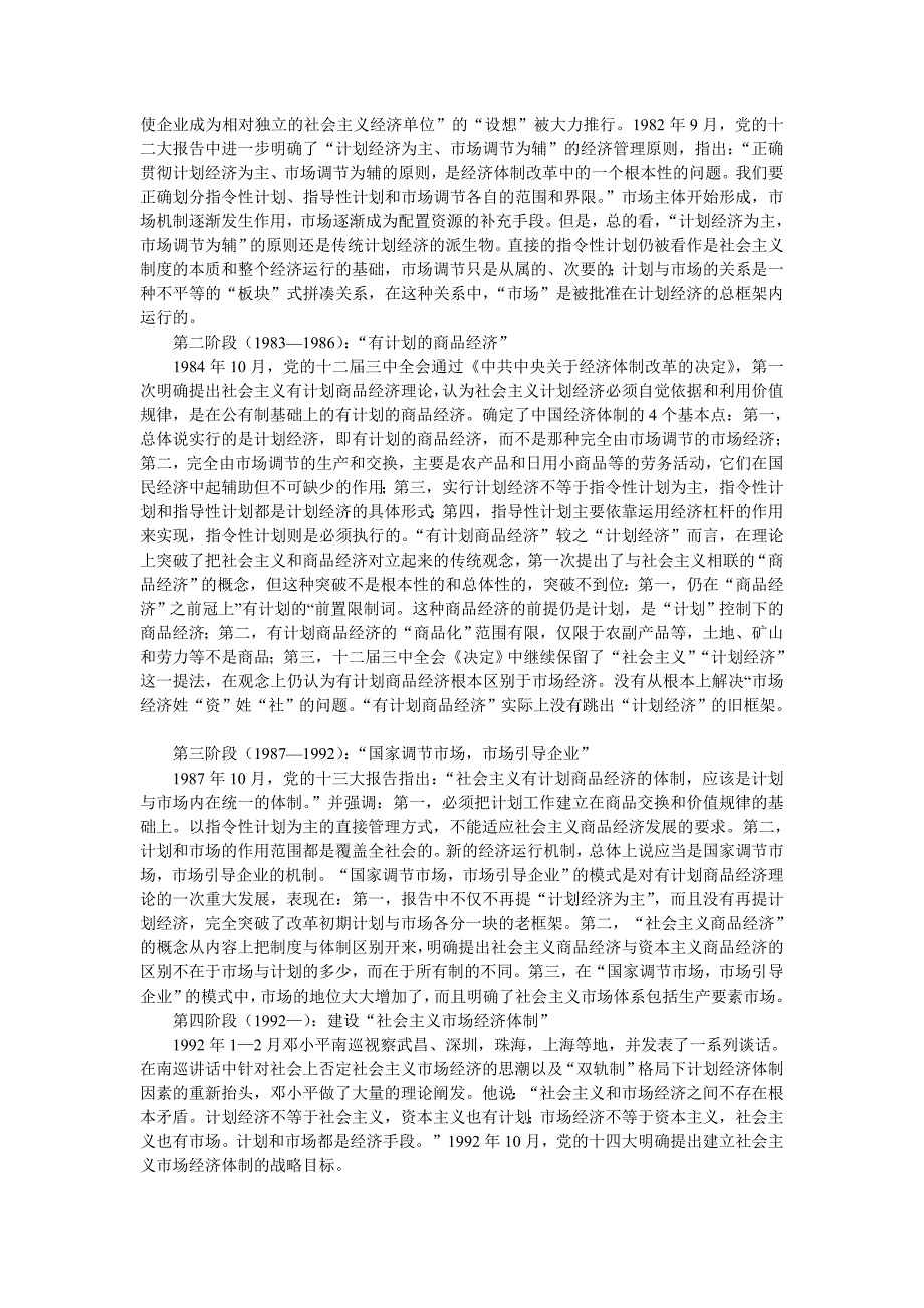 社会主义市场经济导论_第3页