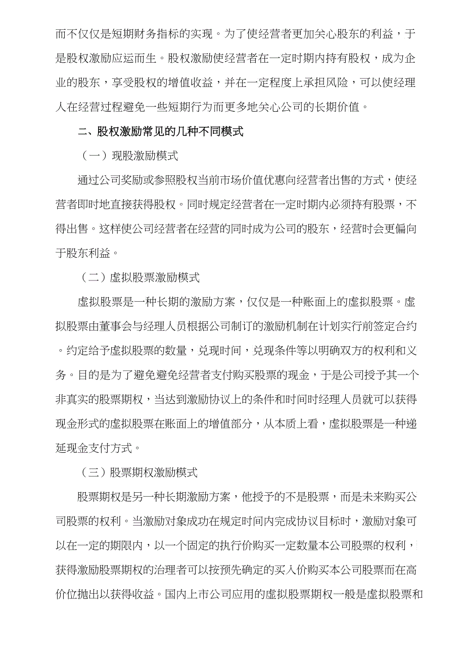 浅析我国股权激励机制现状与问题_第3页