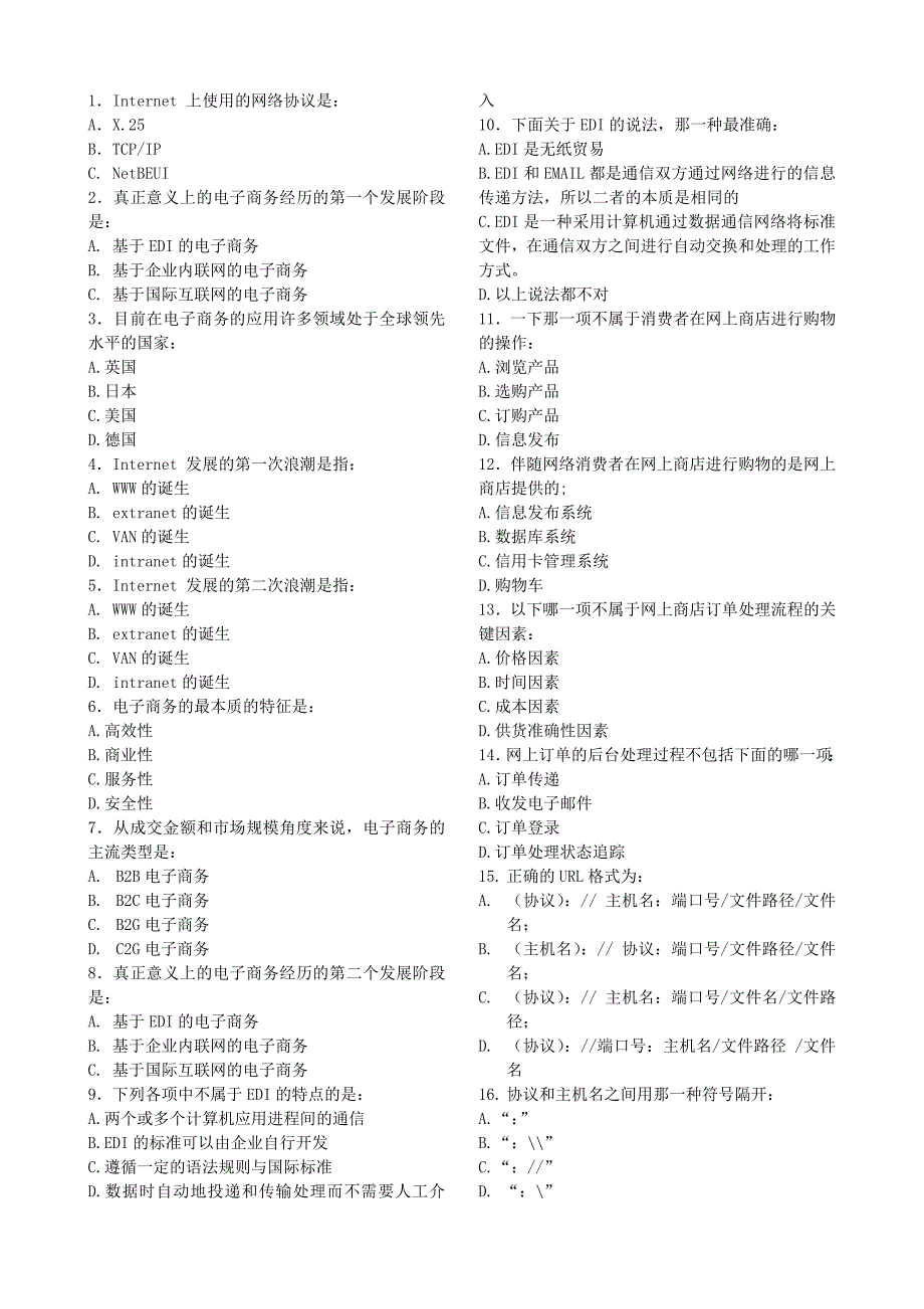 电子商务练习题.doc_第1页