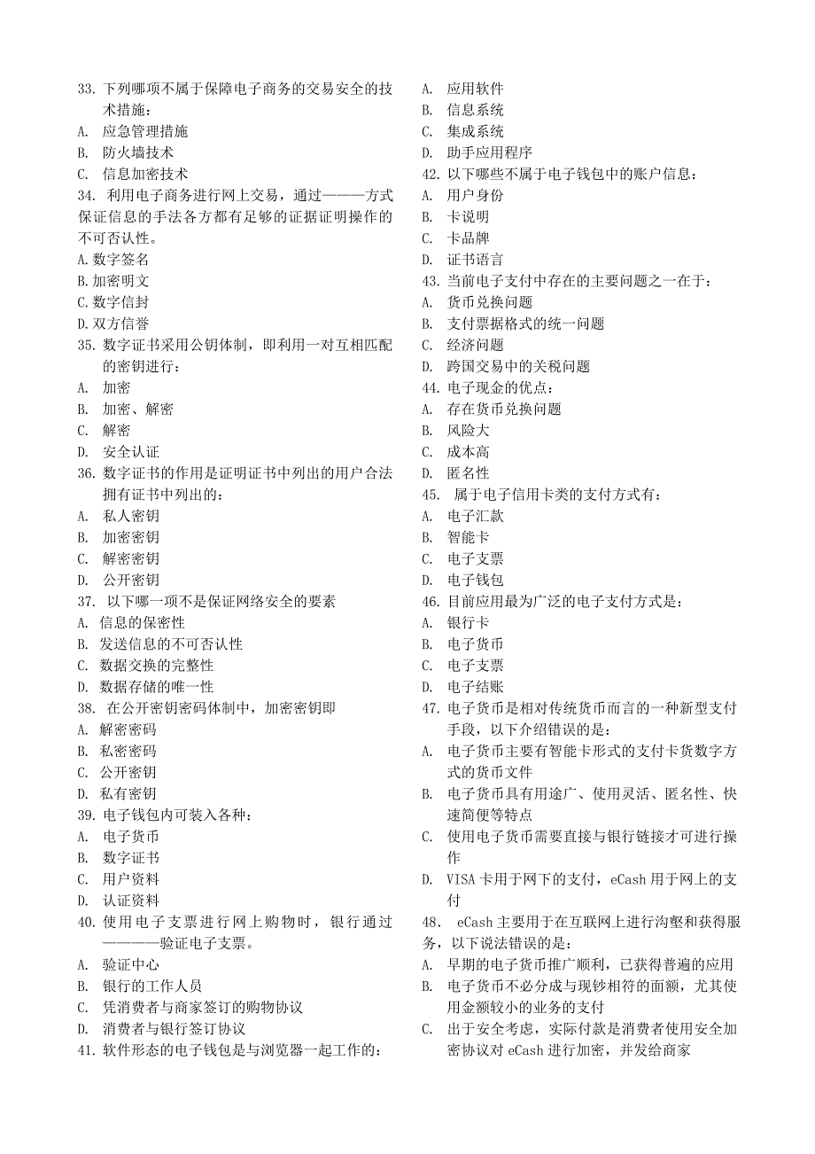 电子商务练习题.doc_第3页