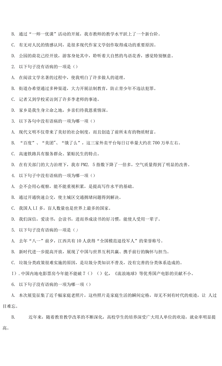 【自主学习】FY2022年八年级语文寒假优质课(部编版)-第04讲-辨析并修改病句(学生版).docx_第2页