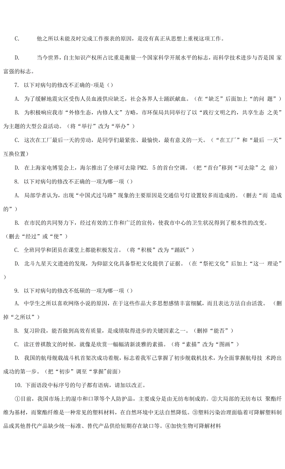 【自主学习】FY2022年八年级语文寒假优质课(部编版)-第04讲-辨析并修改病句(学生版).docx_第3页