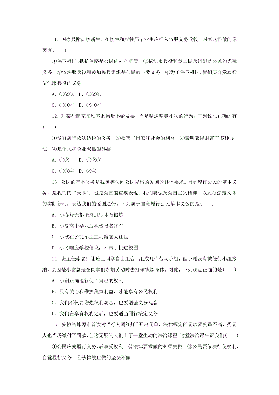 2019春八年级道德与法治下册 第二单元 理解权利和义务测试卷 新人教版.doc_第3页