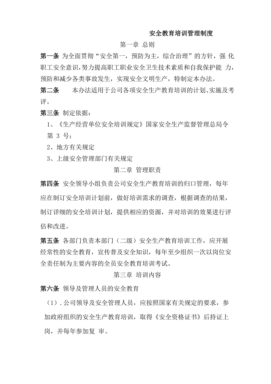 企业安全教育培训管理制度_第1页