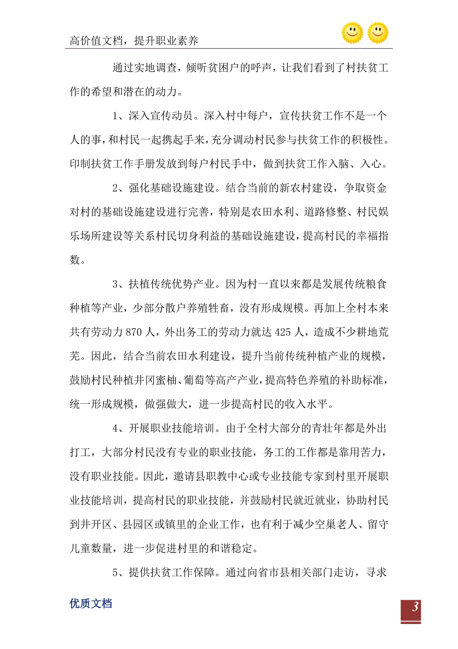 2021年关于司法局挂点扶贫的调查报告_第4页