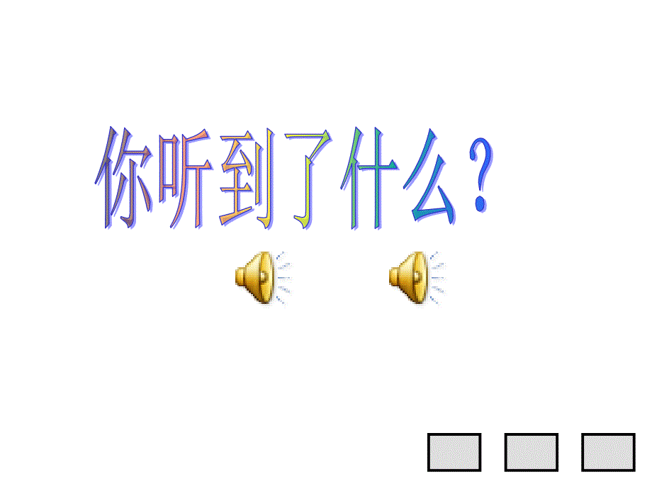 小学音乐咙咚呛课件-_第2页