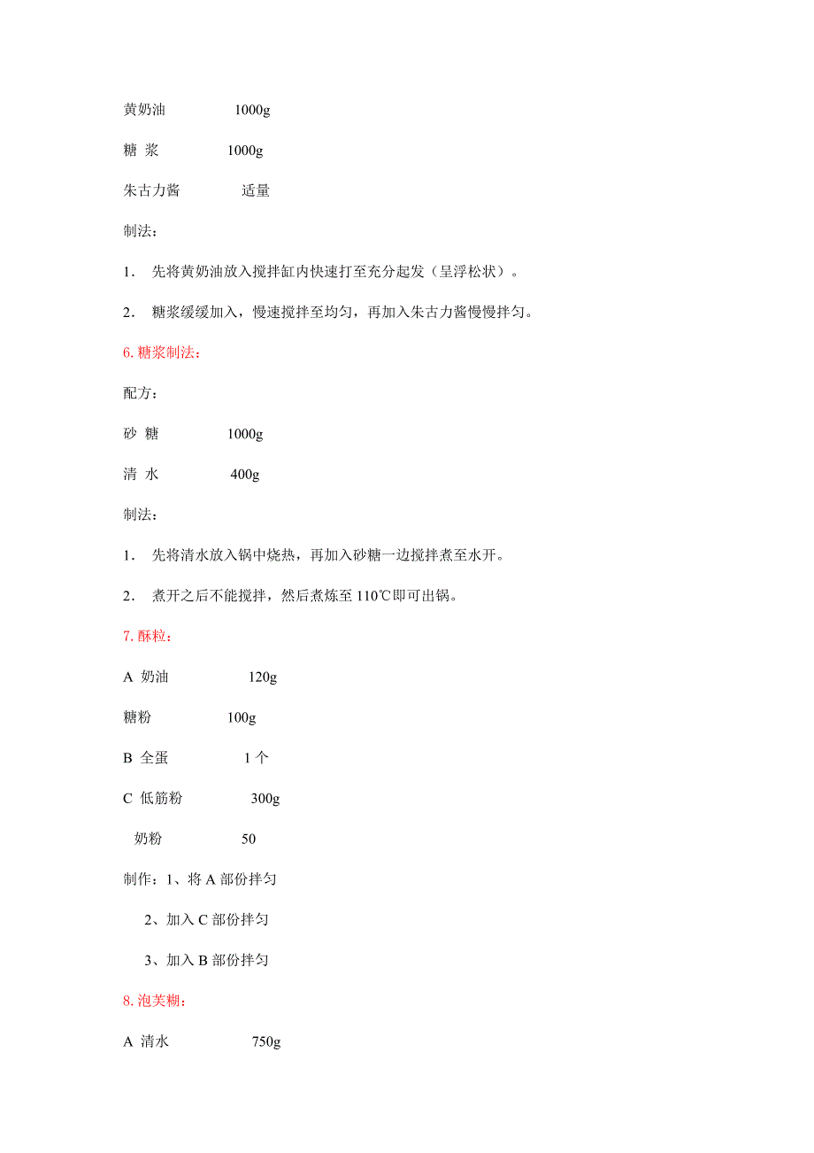 常用的面包装饰基本馅料_第3页