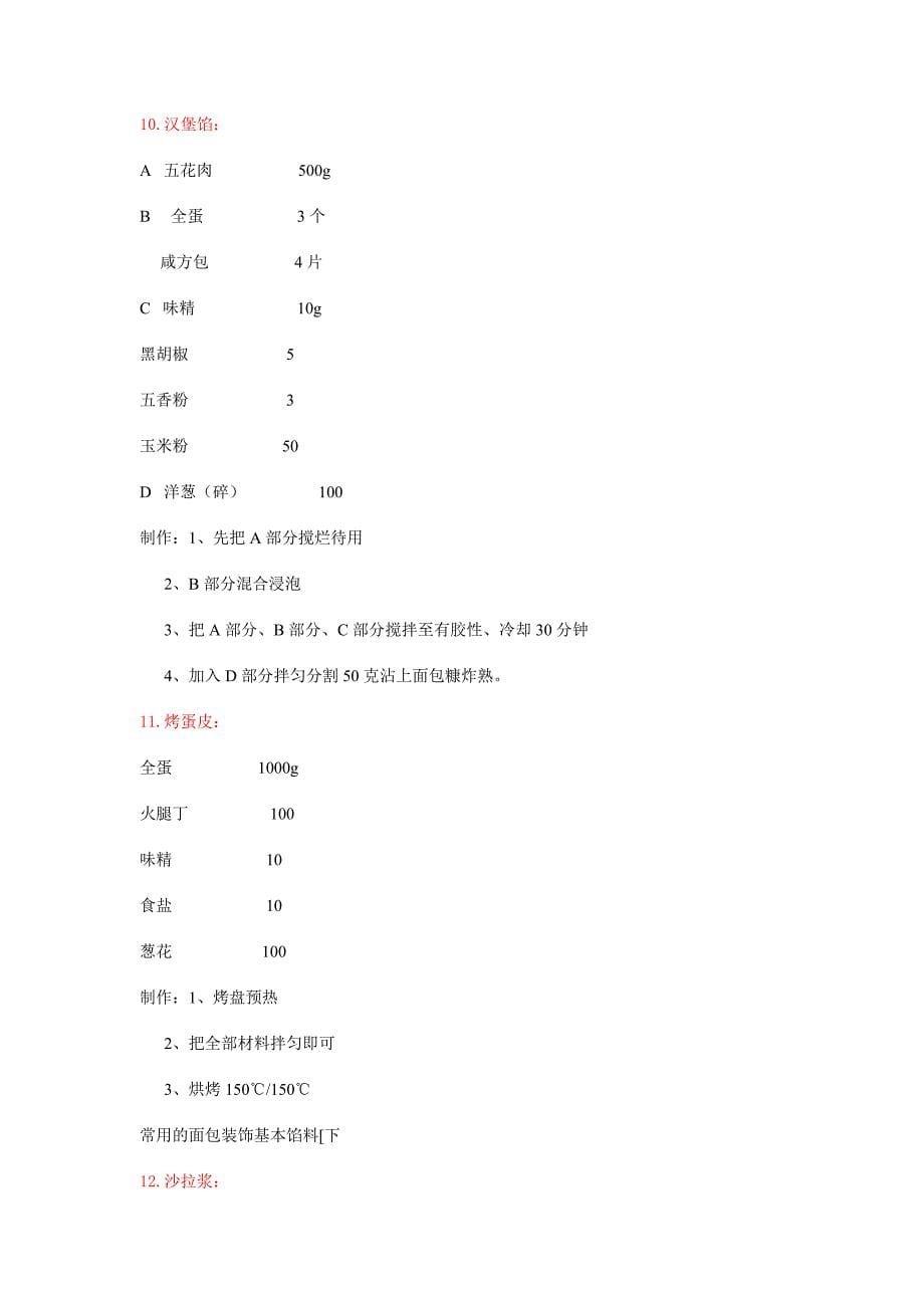 常用的面包装饰基本馅料_第5页