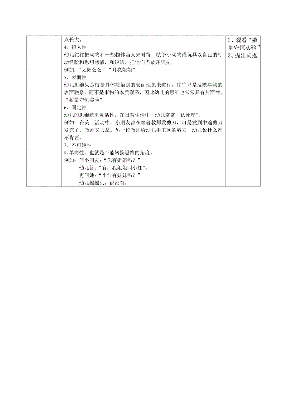 制作说明文档长沙市信息职业技术学校幼儿心理学刘满莹_第2页