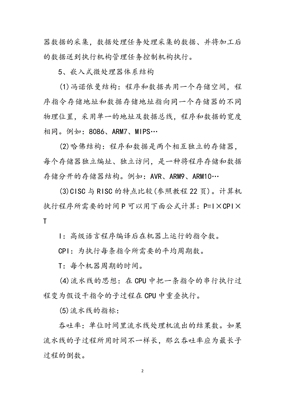 2023年嵌入式开发工程师计算机四级嵌入式系统开发工程师考试复习要点二.docx_第2页