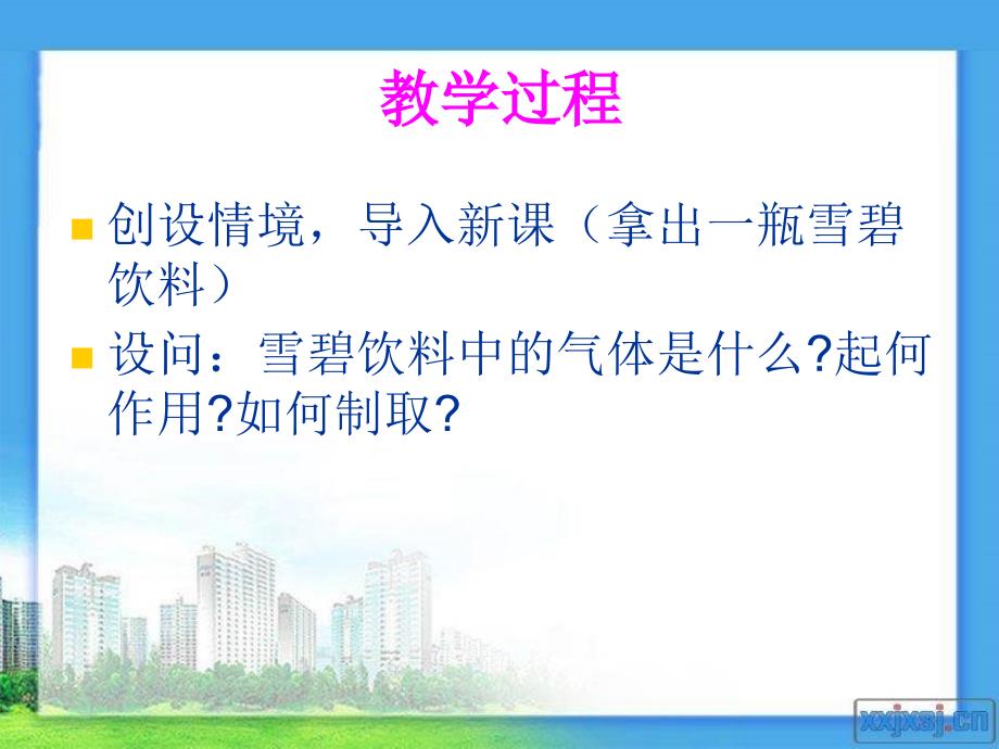 制取二氧化碳_第3页