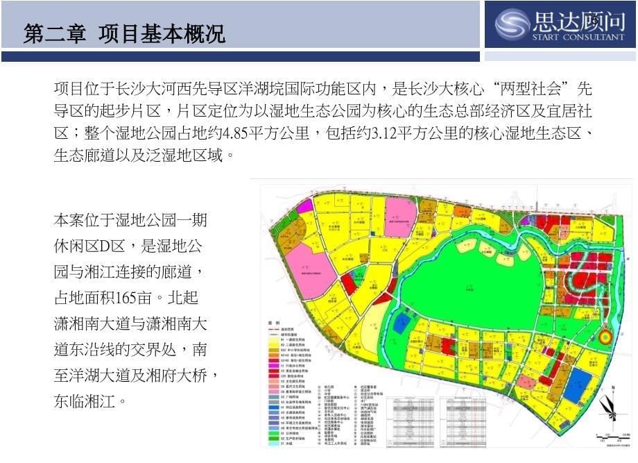 湖南长沙洋湖湿地公园项目前期策划报告70p_第5页