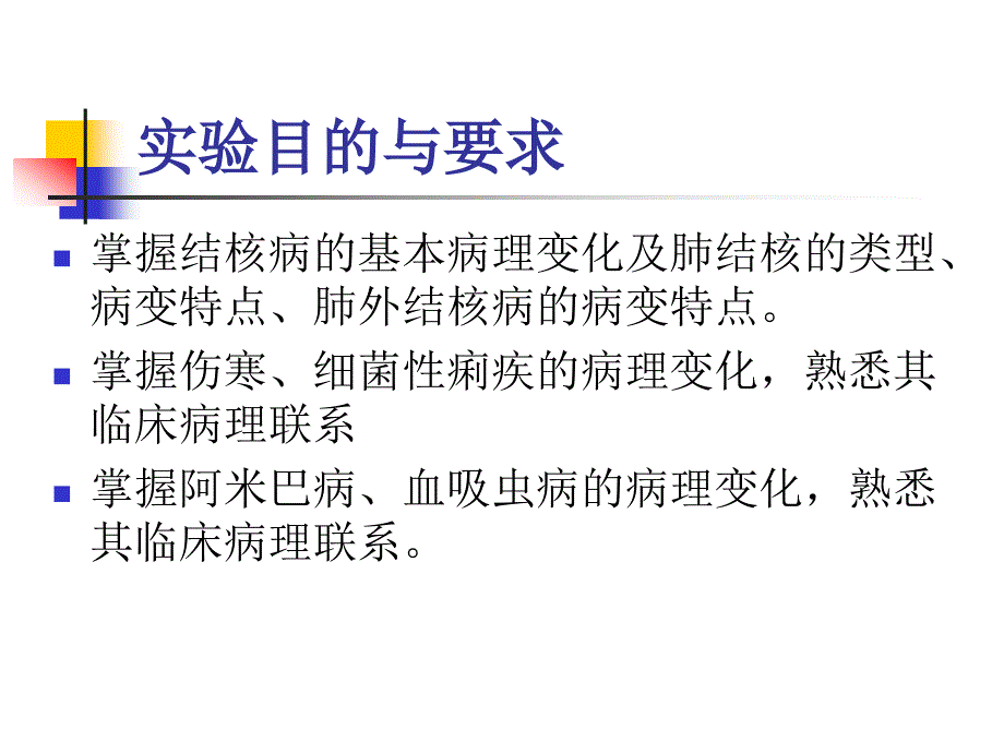 实验九传染病与寄生虫病PPT课件_第2页