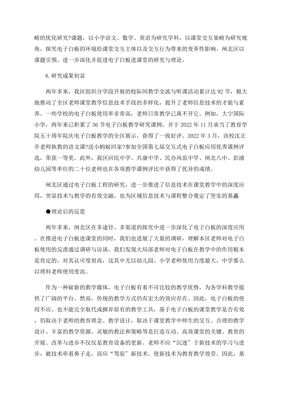 浅谈构建信息化基础平台 推进课堂教学信息化_第4页