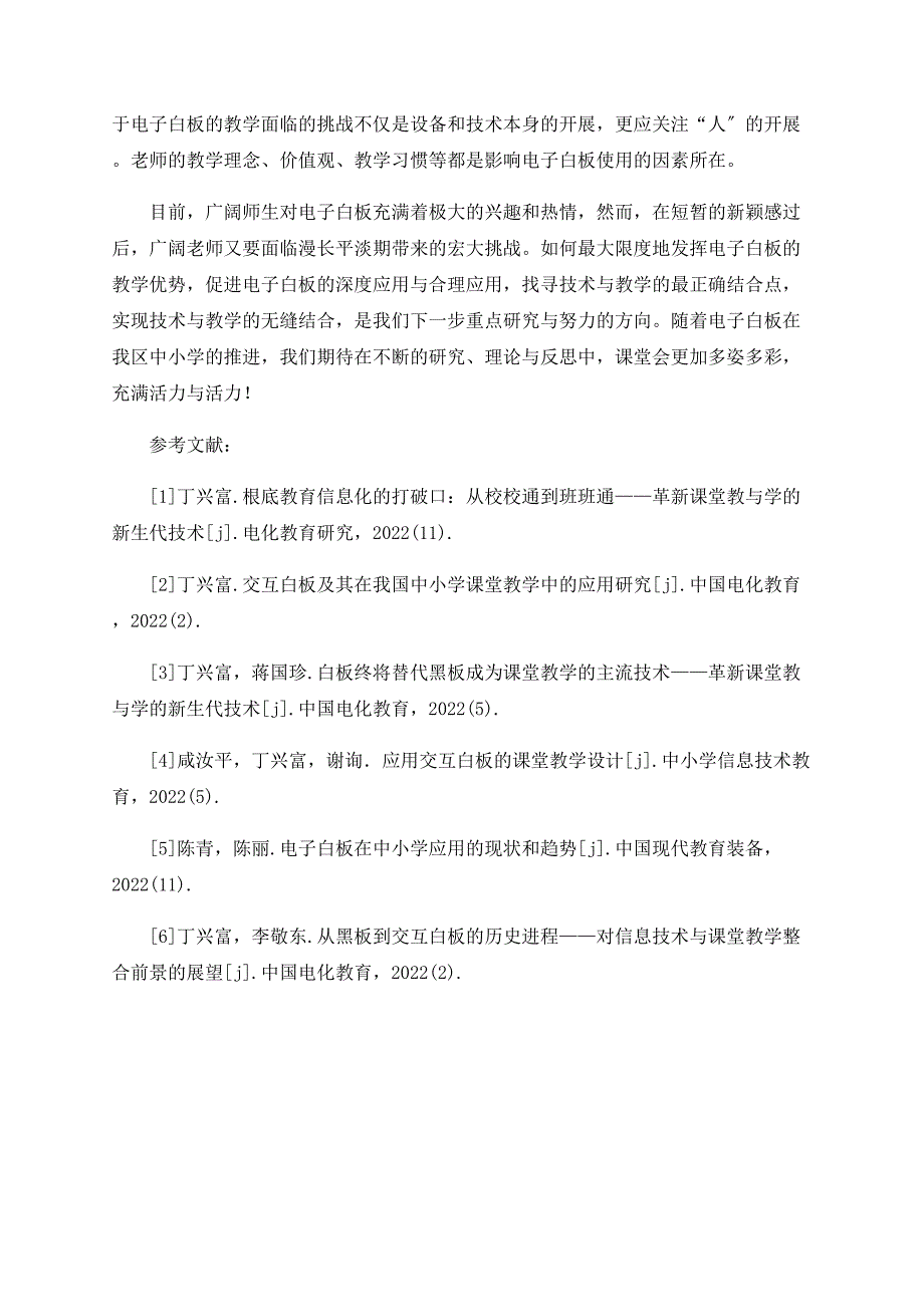 浅谈构建信息化基础平台 推进课堂教学信息化_第5页