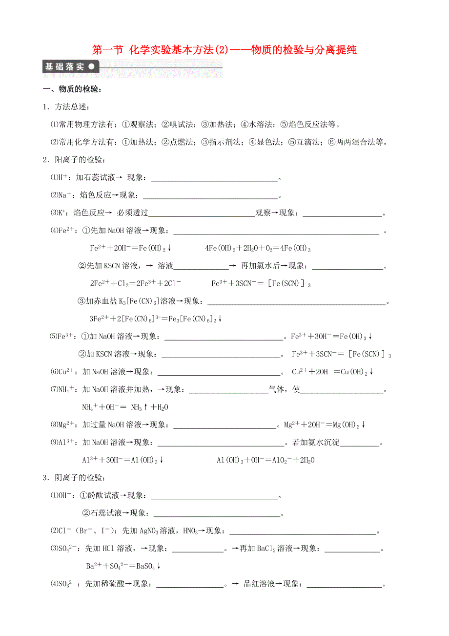 备考2019高考化学第一轮复习第1章物质的量第1节化学实验基本方法2--物质的检验与分离提纯学案必修1_第1页