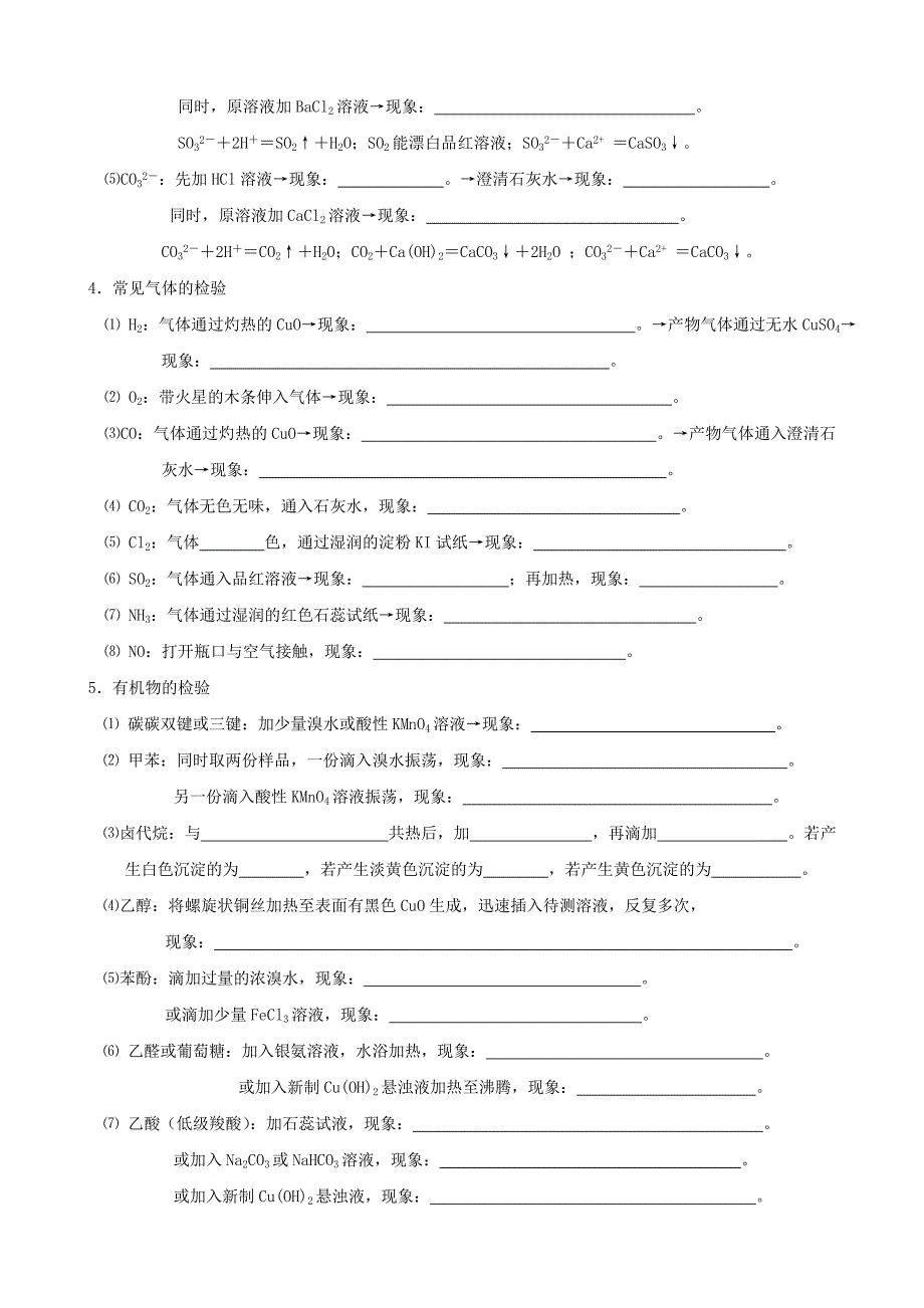 备考2019高考化学第一轮复习第1章物质的量第1节化学实验基本方法2--物质的检验与分离提纯学案必修1_第2页