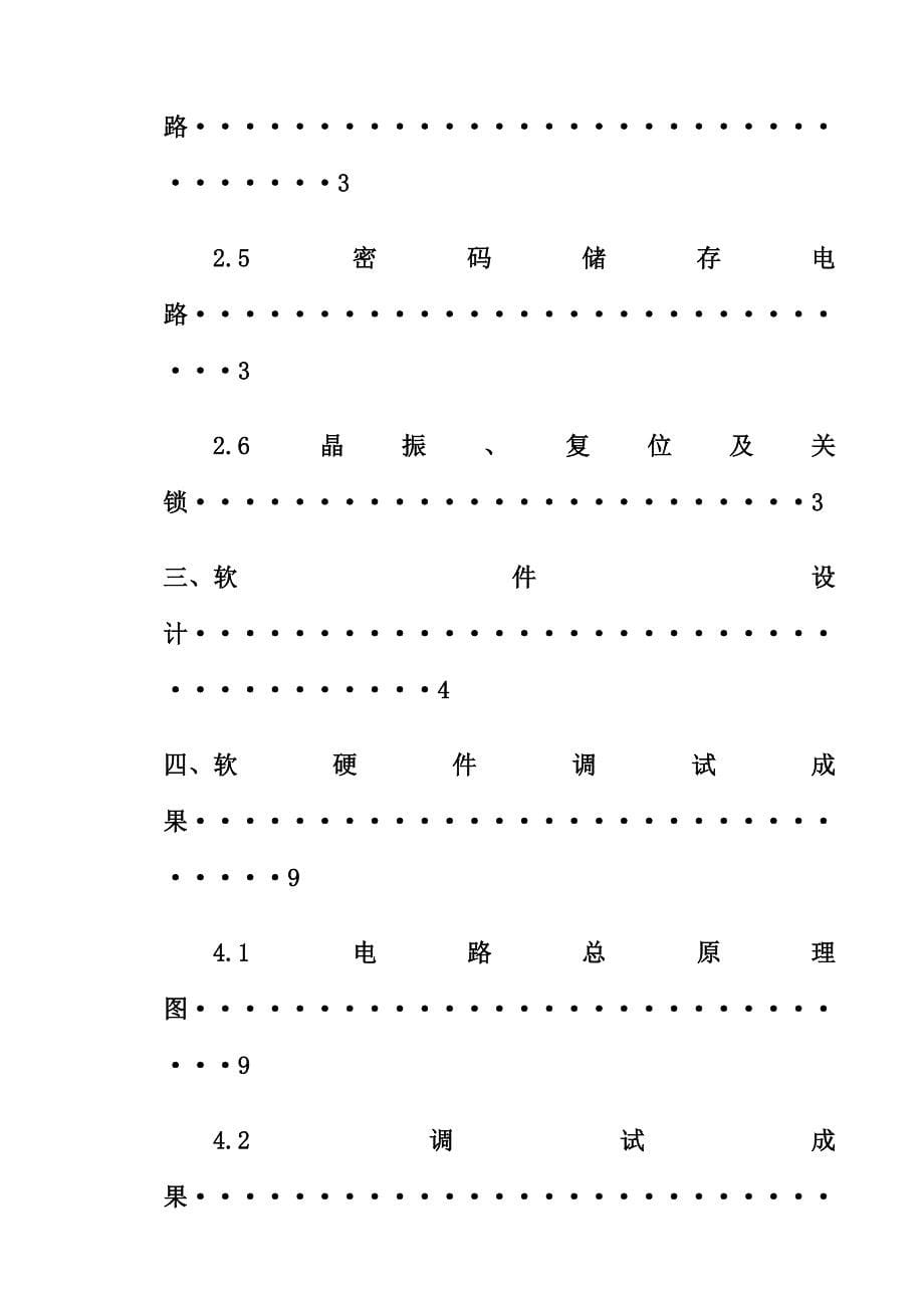 单片机电子密码锁优质课程设计_第5页