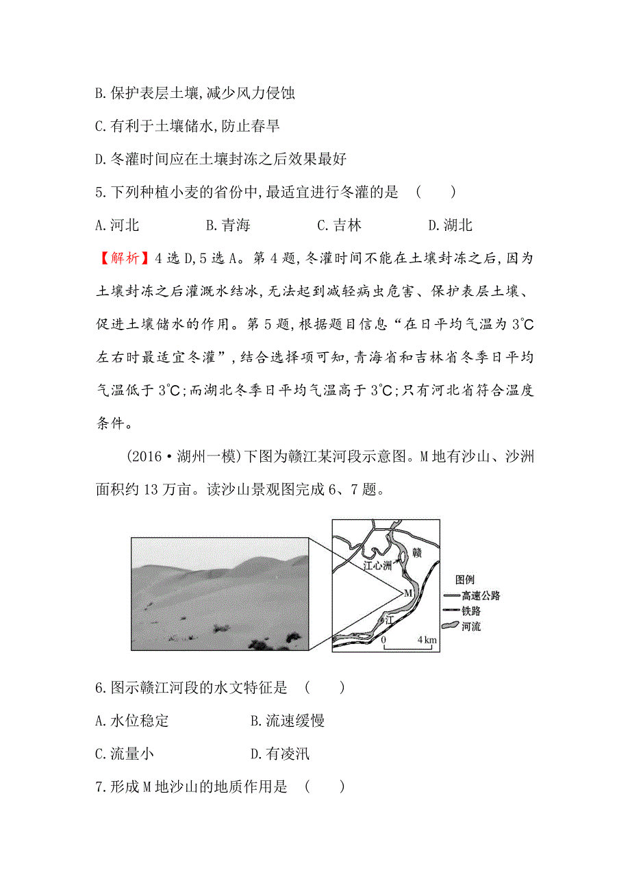 【高考专递】高三地理二轮新课标专题复习：高考图表专攻练 四 Word版含解析_第3页