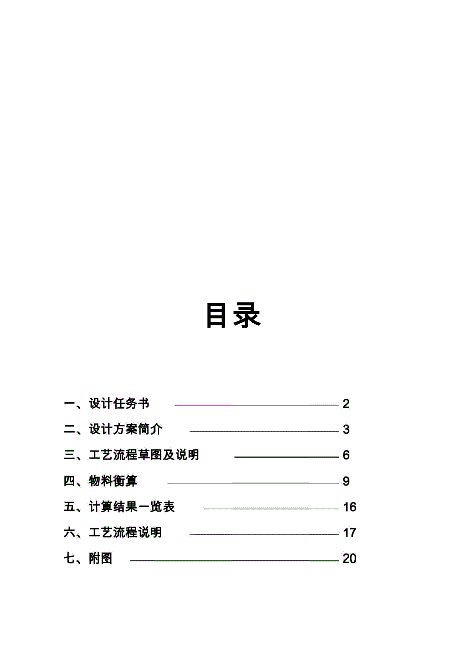 化工设计：环氧乙烷的制取_第2页