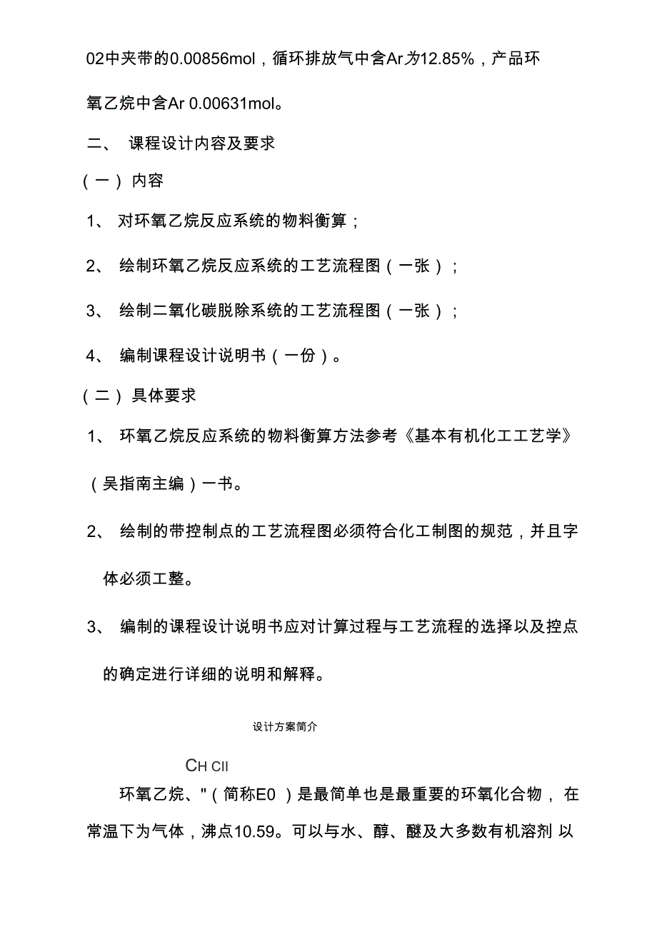 化工设计：环氧乙烷的制取_第4页