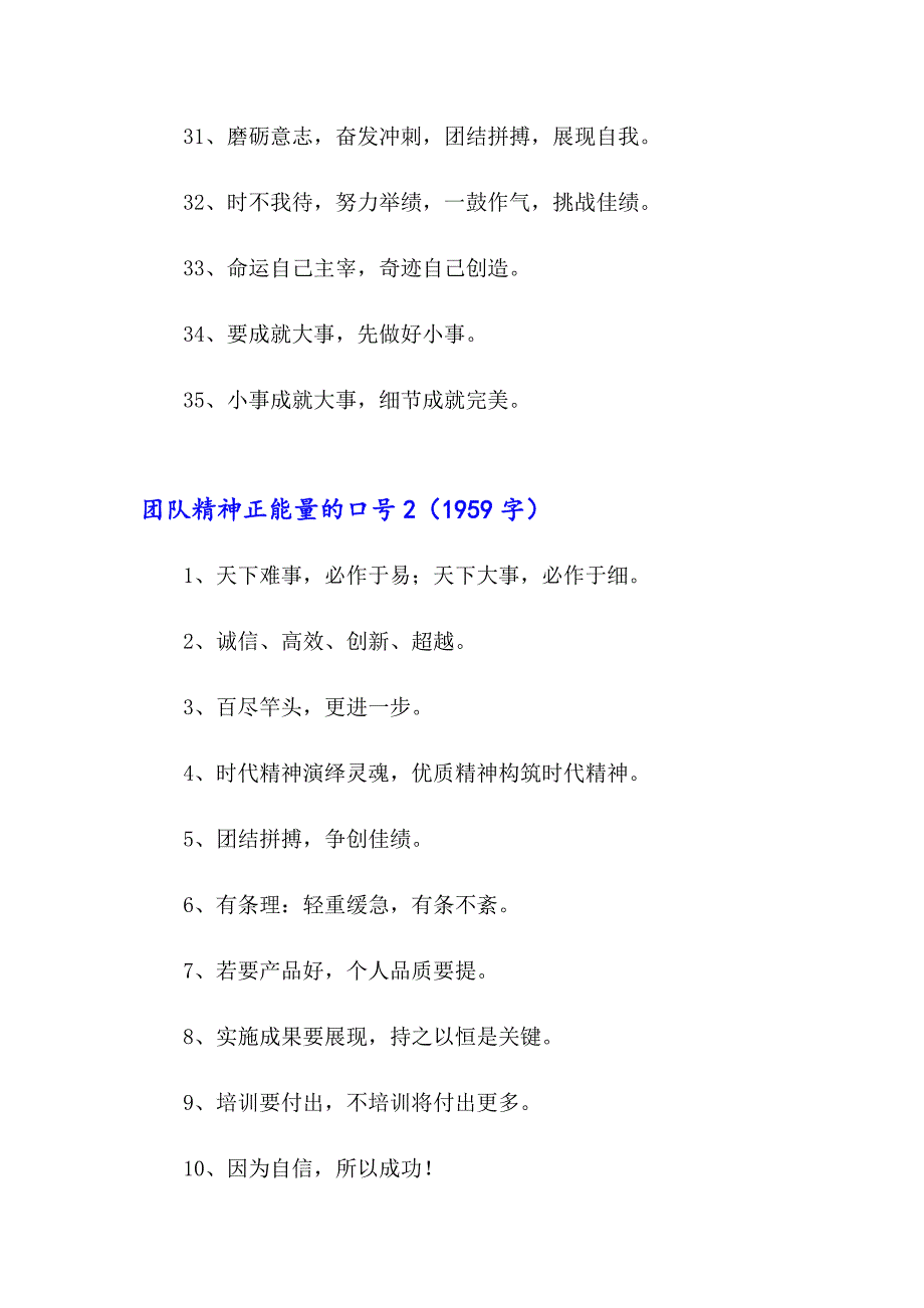 团队精神正能量的口号_第3页