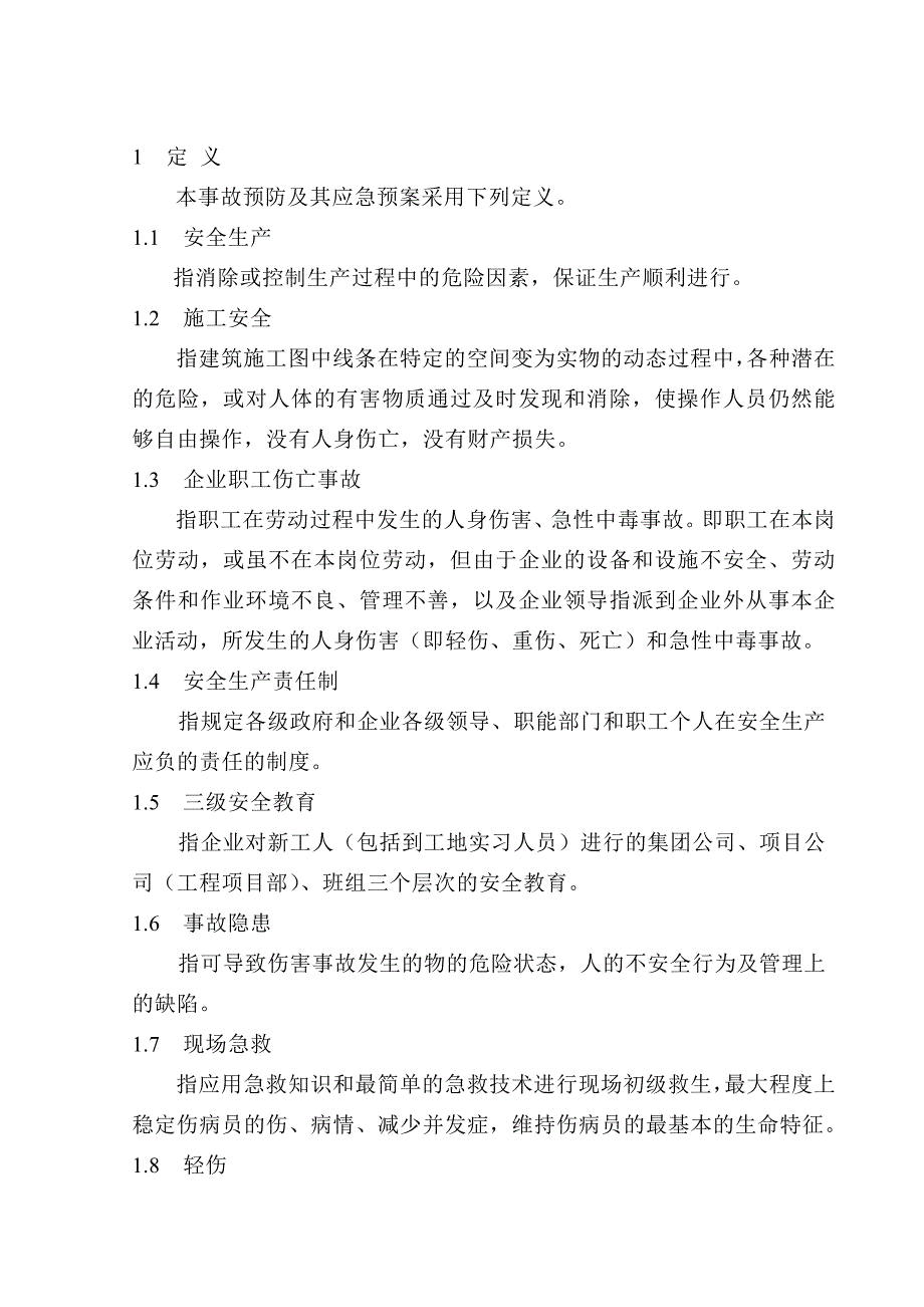 温州某建设公司应急预案汇编_第3页