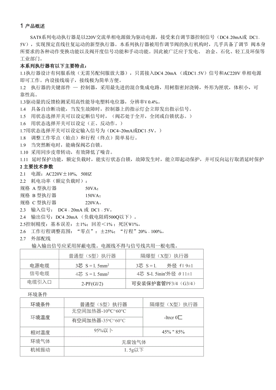 SAT8系列电动执行器_第1页