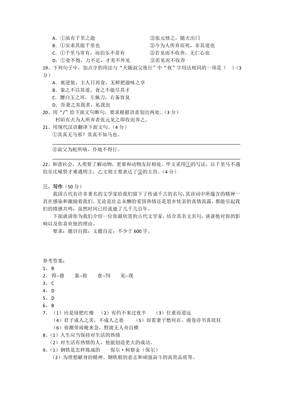 语文版九年级上册第七单元综合检测题_第4页