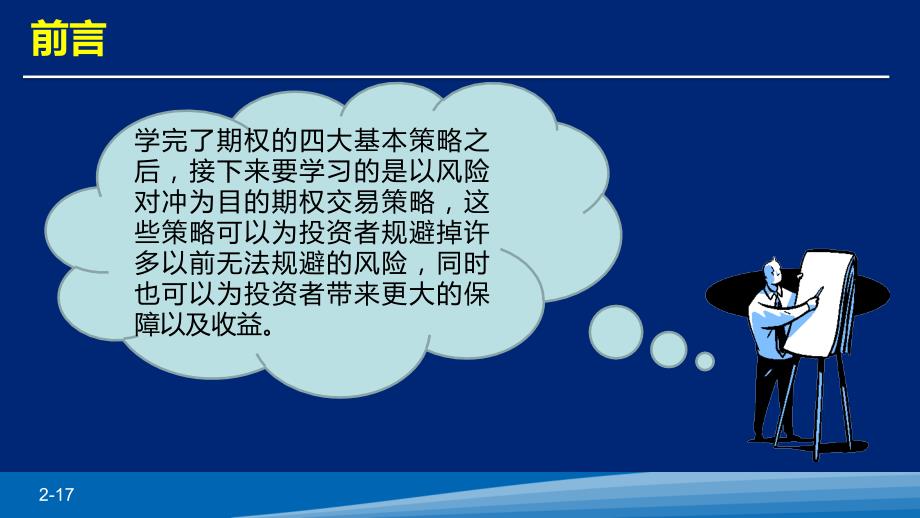 以风险对冲为目的的基本策略介绍,损益及风险_第2页