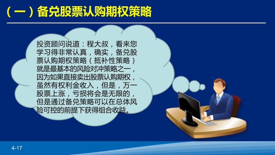 以风险对冲为目的的基本策略介绍,损益及风险_第4页