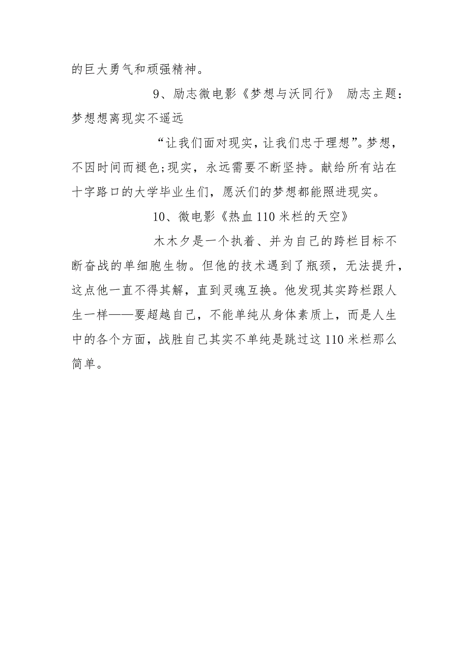 青春励志微电影.docx_第3页