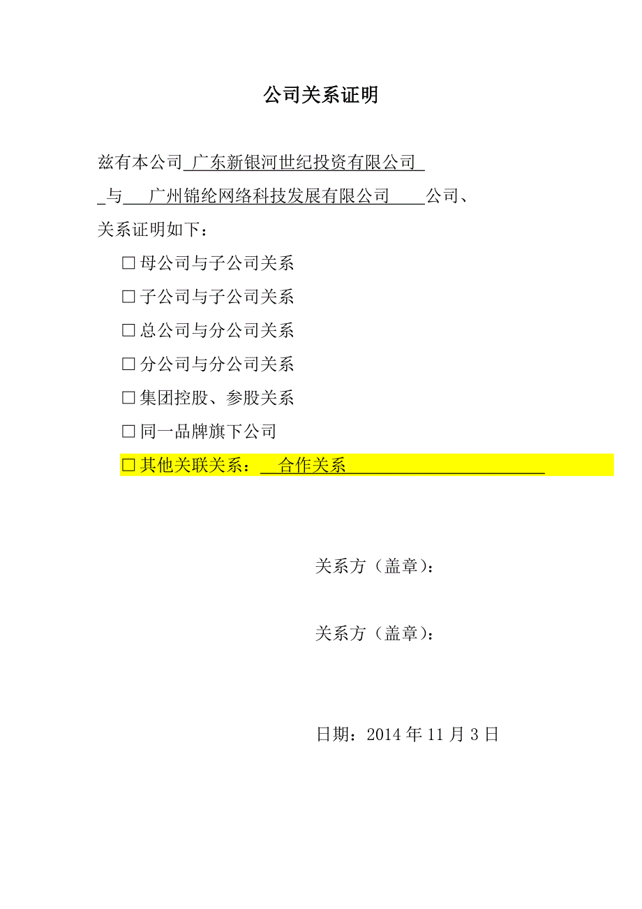 公司关系证明(模板)_第1页