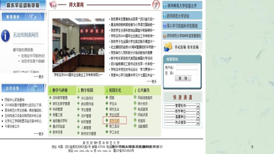 西华师范大学素质拓展网使用培训课件_第3页