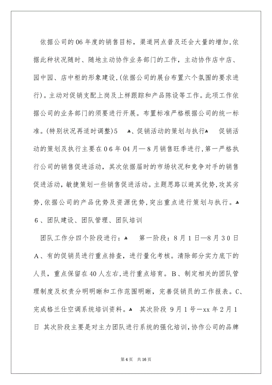 销售安排方案四篇_第4页