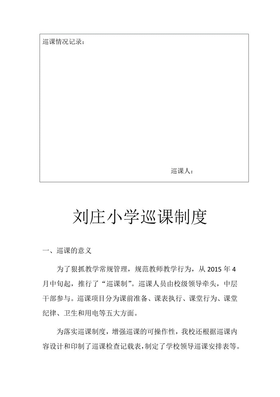 (完整word版)巡课记录表.doc_第2页