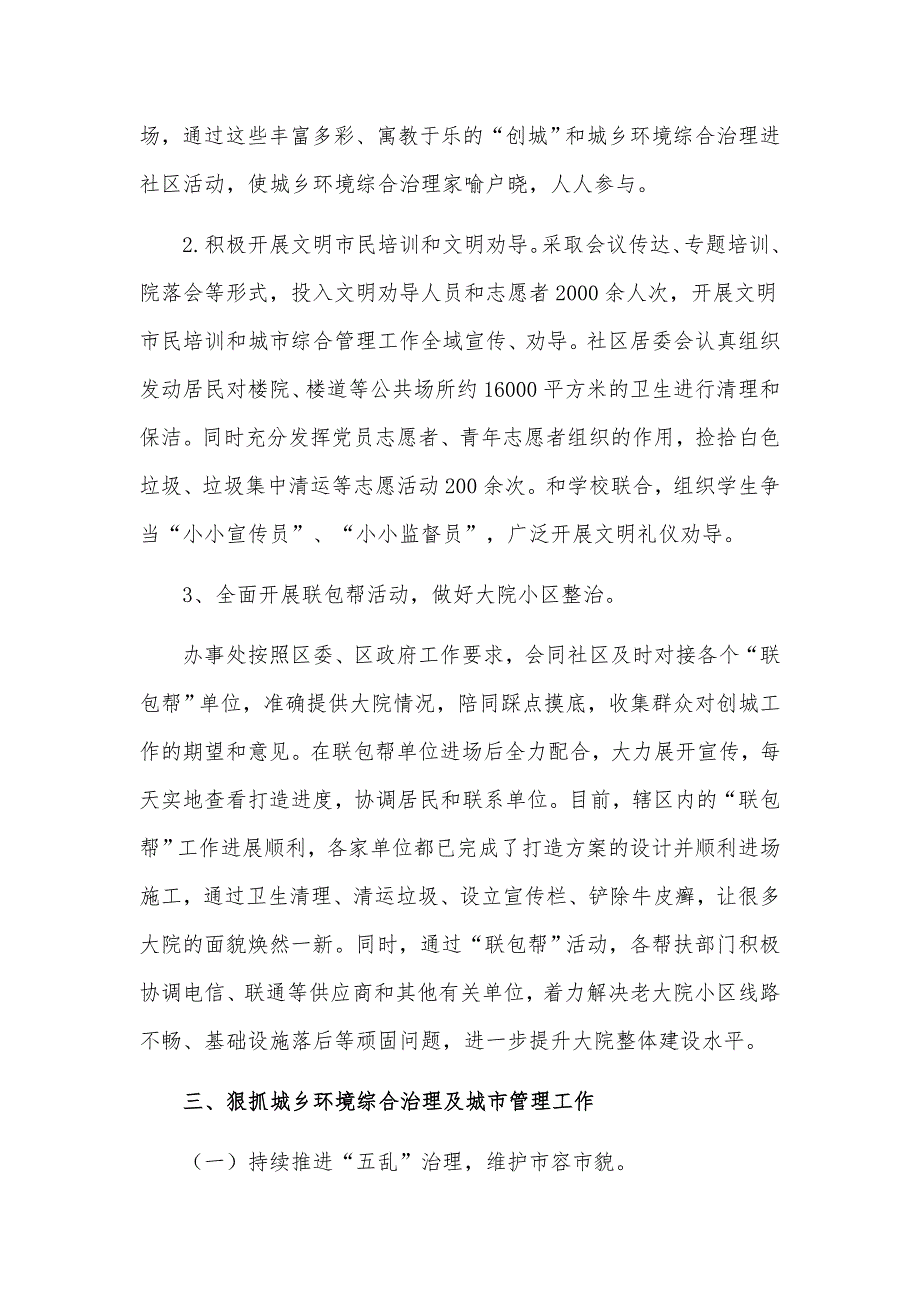 全区2021年城乡环境综合治理工作总结汇报材料_第2页