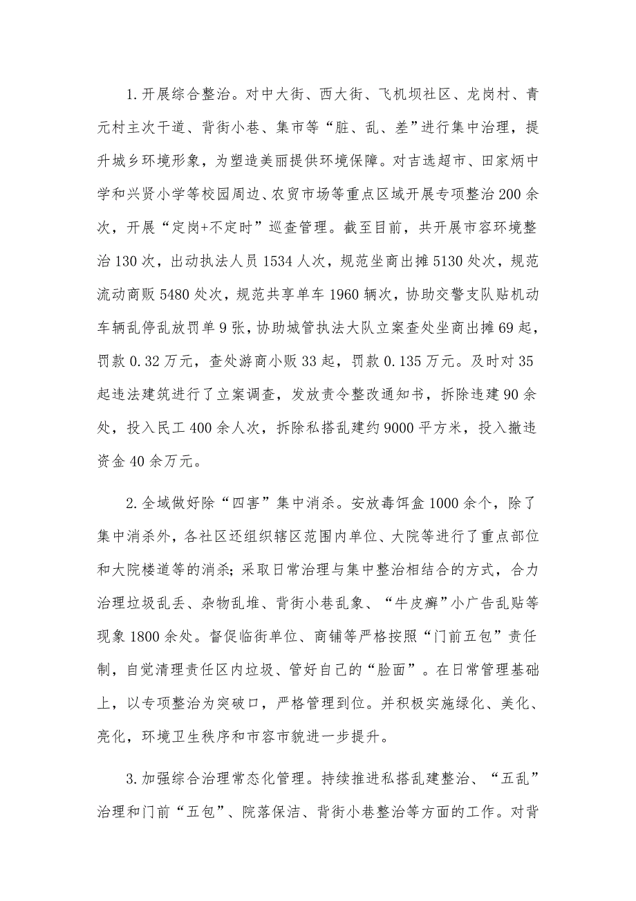 全区2021年城乡环境综合治理工作总结汇报材料_第3页