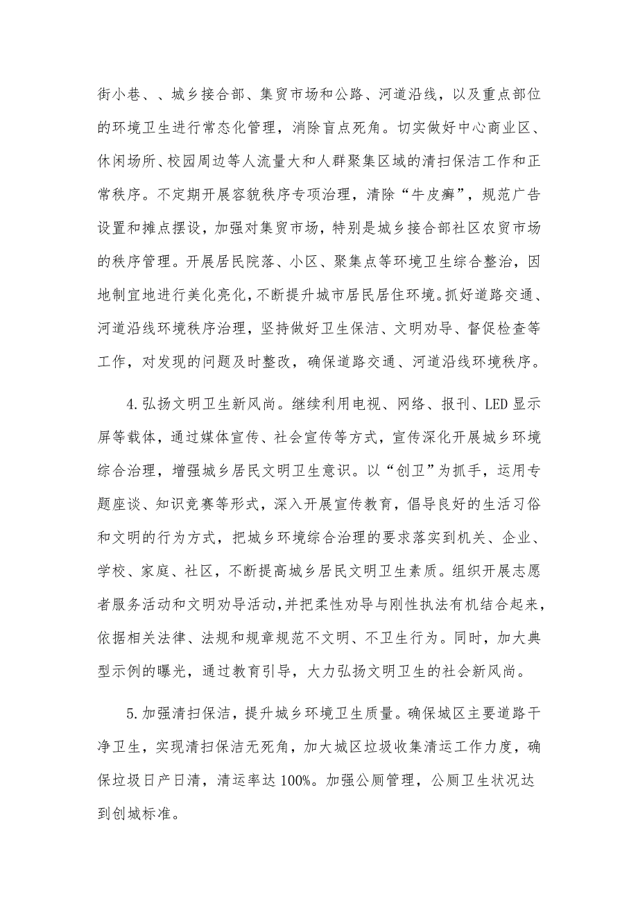 全区2021年城乡环境综合治理工作总结汇报材料_第4页