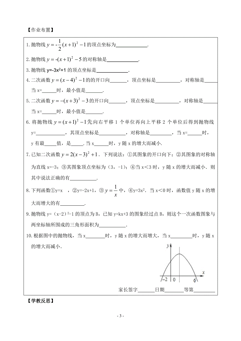 62二次函数的图象和性质.doc_第3页