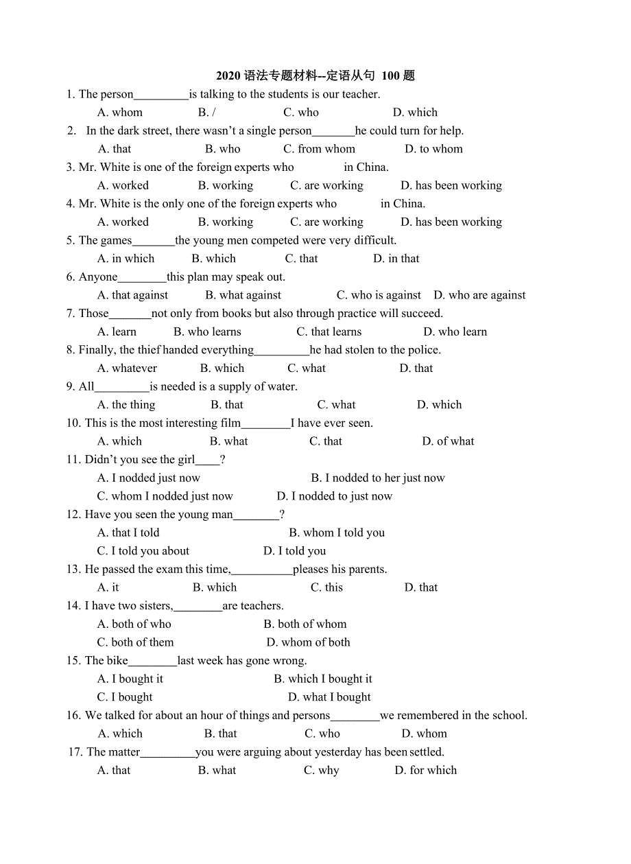 定语从句100题含答案_第1页