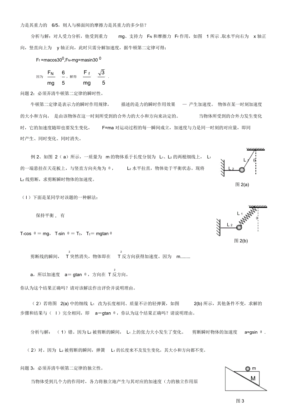 牛顿运动定律知识点总结归纳_第3页