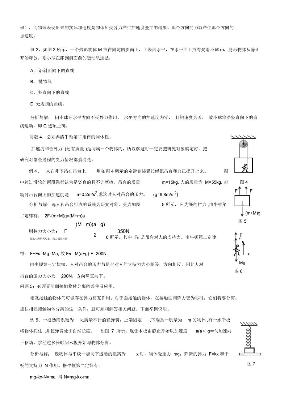 牛顿运动定律知识点总结归纳_第4页