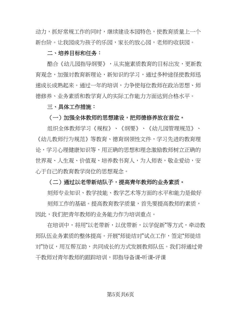 幼儿教师的学习计划（三篇）.doc_第5页