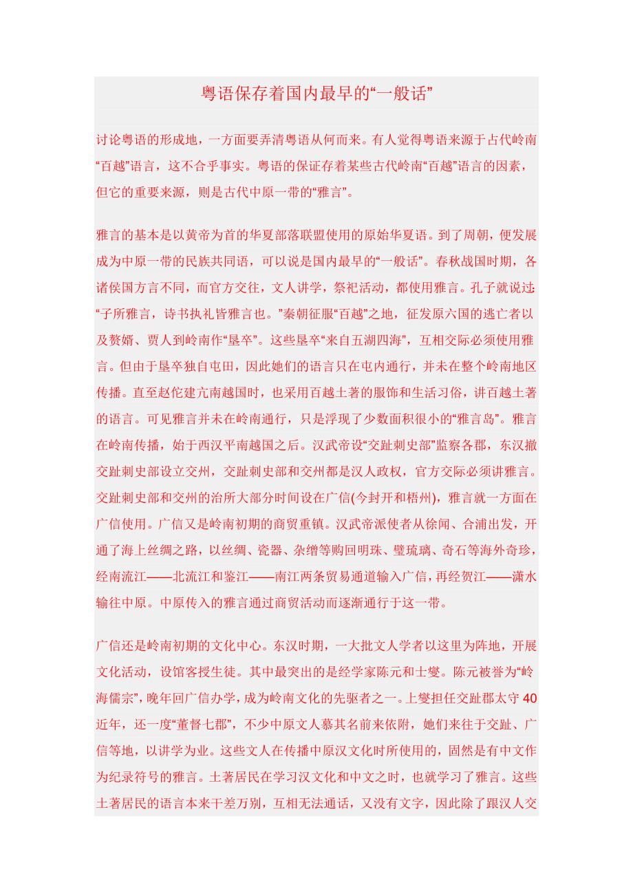 粤语和普通话的区别_第1页