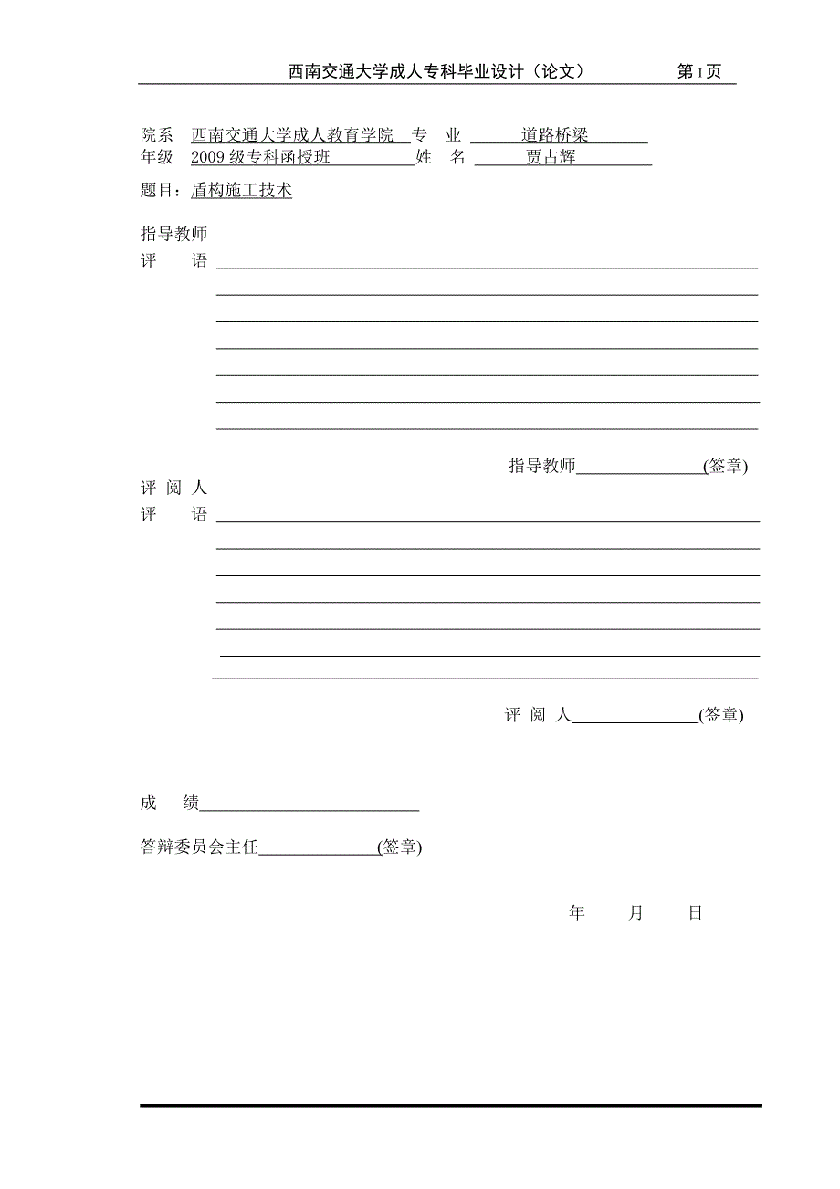 041贾占辉盾构施工技术.doc_第2页