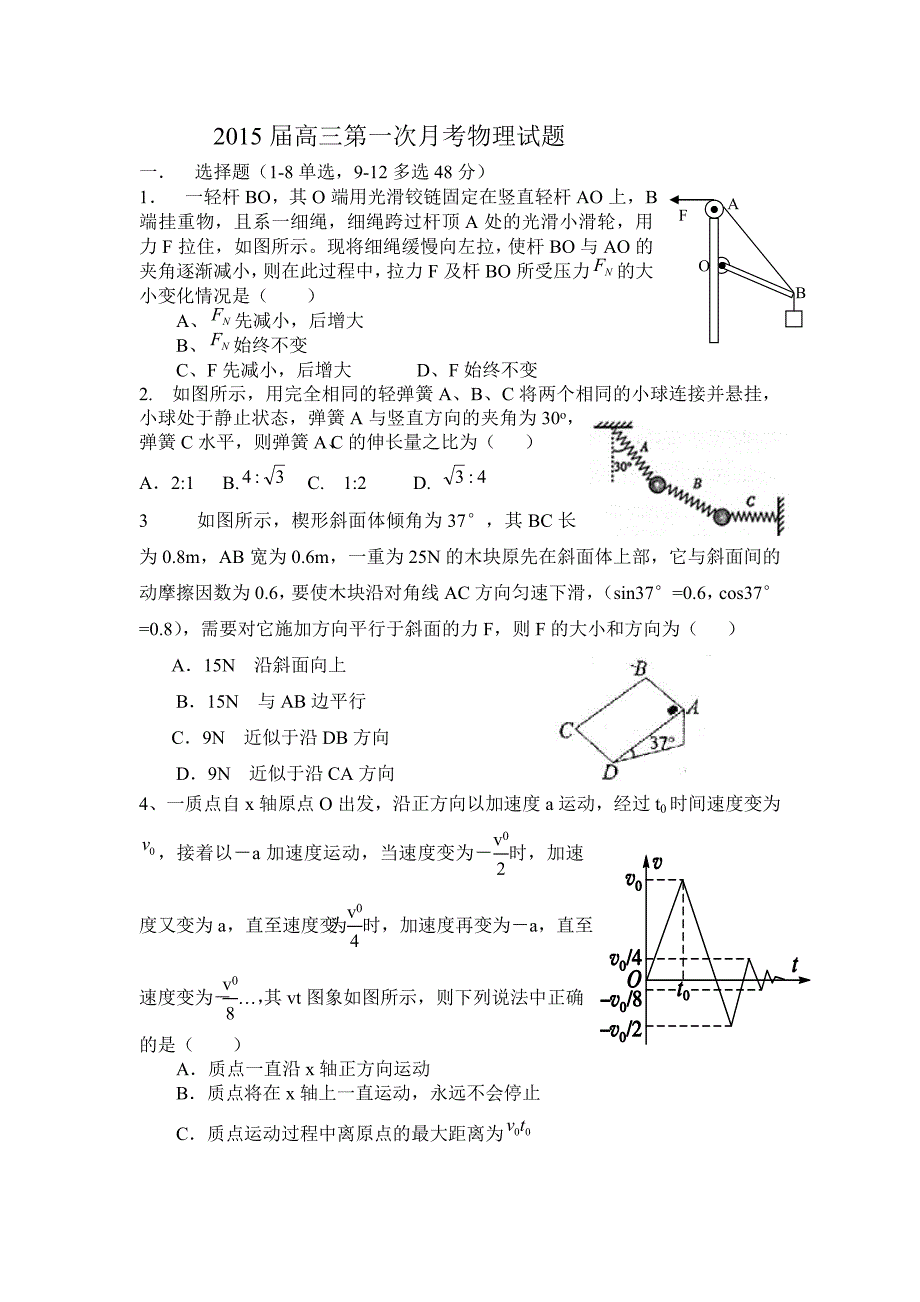 2015届高三第一次月考物理试1.doc_第1页