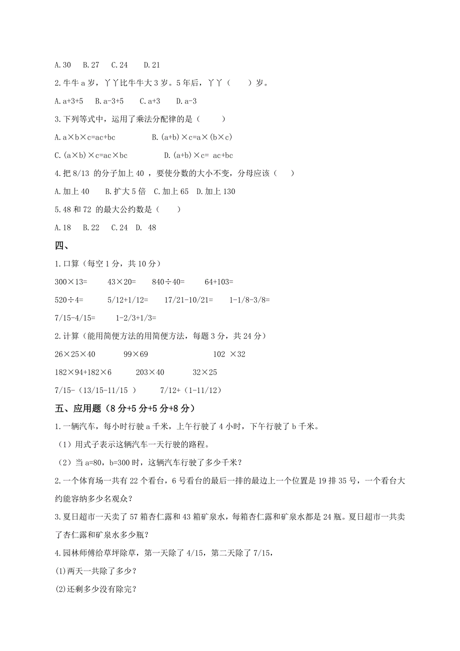 (冀教版)四年级数学下册期中检测题及答案_第2页