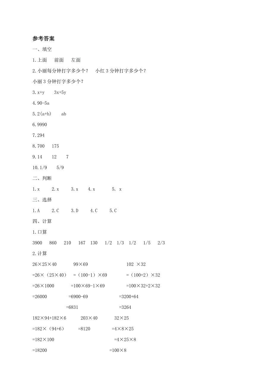 (冀教版)四年级数学下册期中检测题及答案_第3页